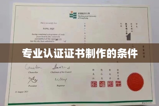 山丹专业认证证书制作的条件