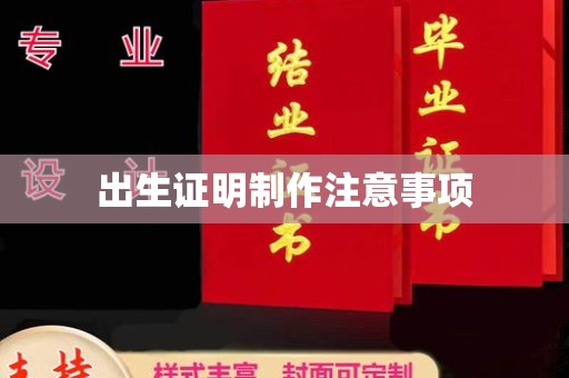 山丹出生证明制作注意事项