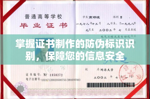 山丹掌握证书制作的防伪标识识别，保障您的信息安全
