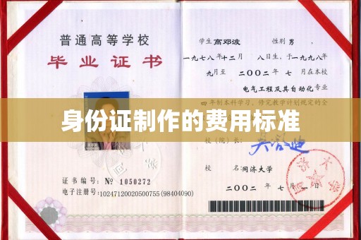 山丹身份证制作的费用标准