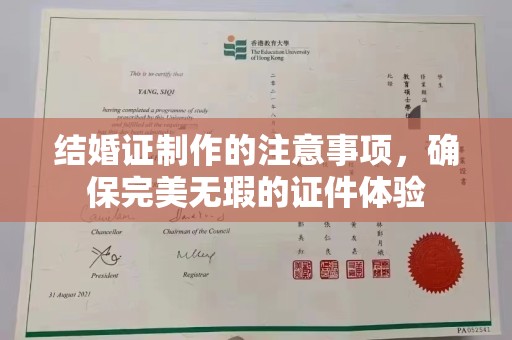 山丹结婚证制作的注意事项，确保完美无瑕的证件体验