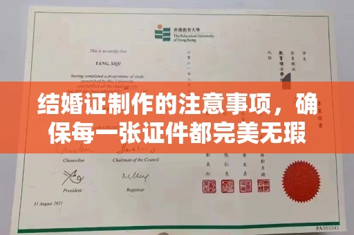山丹结婚证制作的注意事项，确保每一张证件都完美无瑕