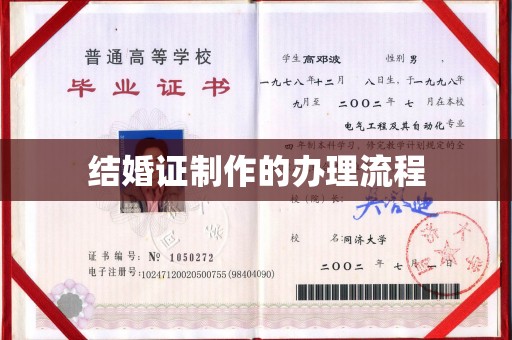 山丹结婚证制作的办理流程