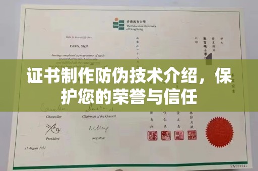 山丹证书制作防伪技术介绍，保护您的荣誉与信任