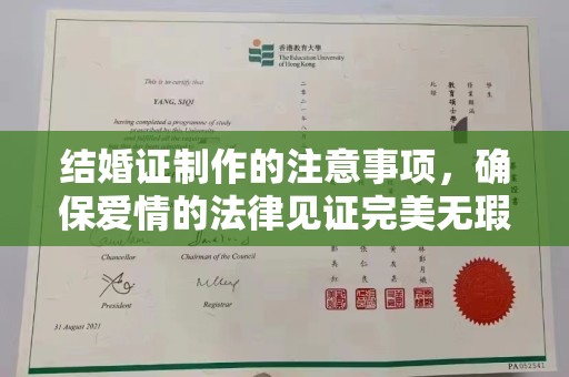 山丹结婚证制作的注意事项，确保爱情的法律见证完美无瑕